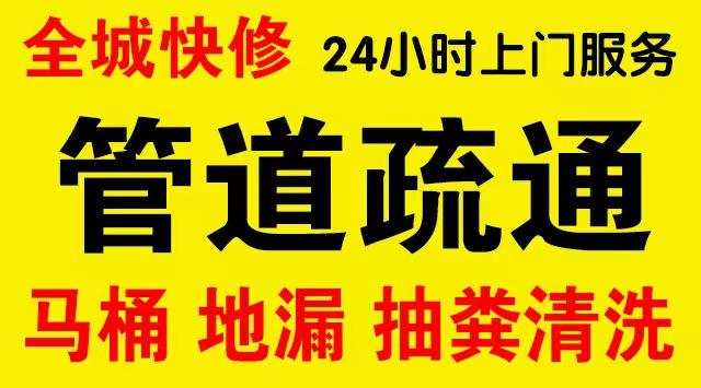 洛江厨房菜盆/厕所马桶下水管道堵塞,地漏反水疏通电话厨卫管道维修